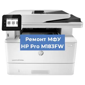 Замена барабана на МФУ HP Pro M183FW в Перми